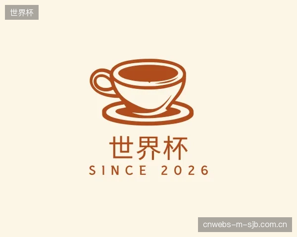 认识世界杯集团